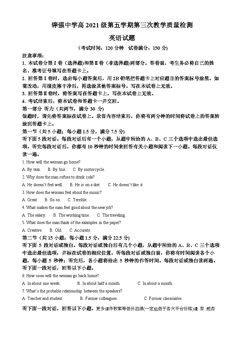 2024届四川省眉山市仁寿县高三上学期第三次教学质量检测（一模）英语试题01