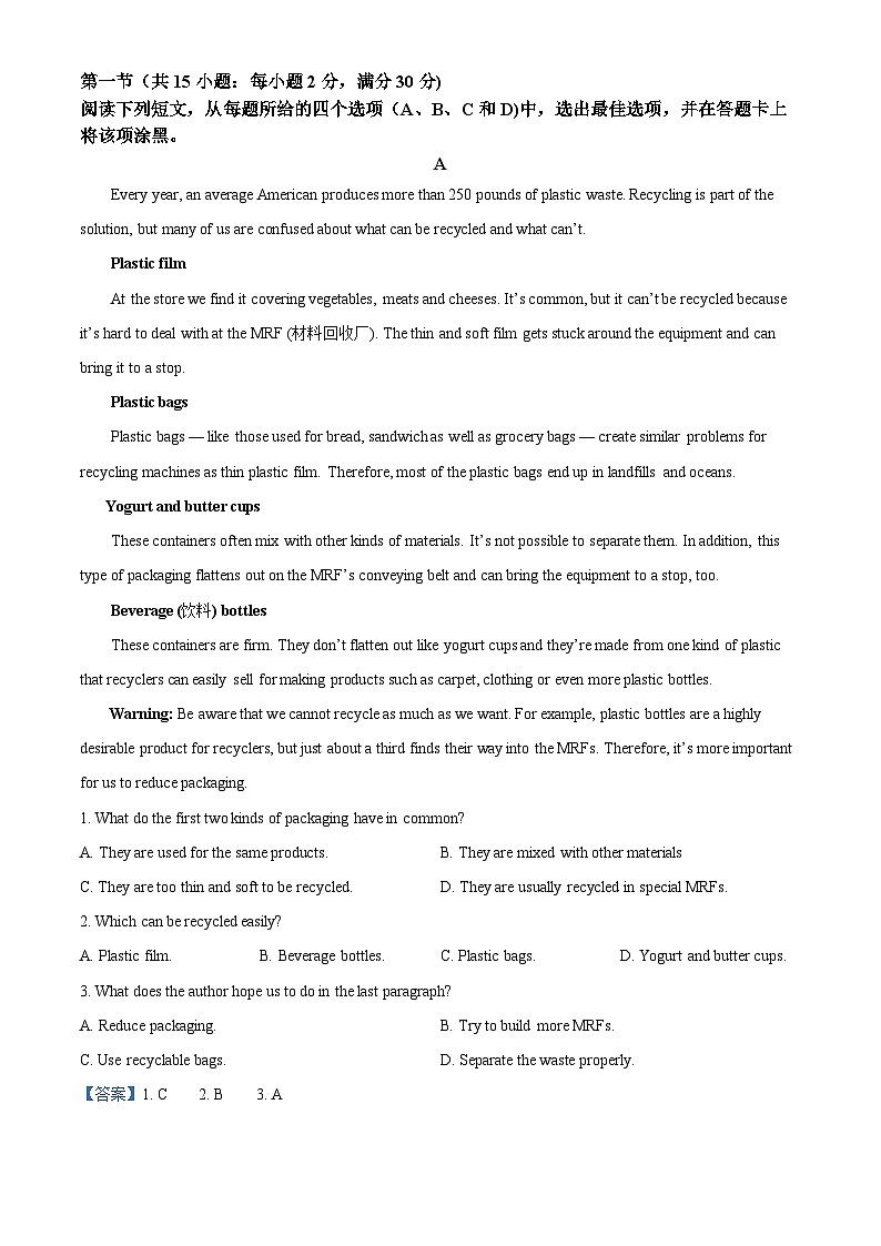 2024届四川省眉山市仁寿县高三上学期第三次教学质量检测（一模）英语试题03