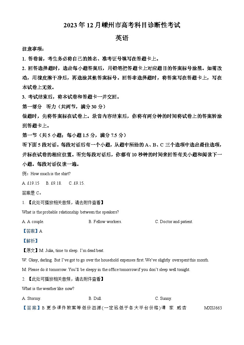 2024届浙江省嵊州市高三上学期12月一模诊断性考试英语试题01