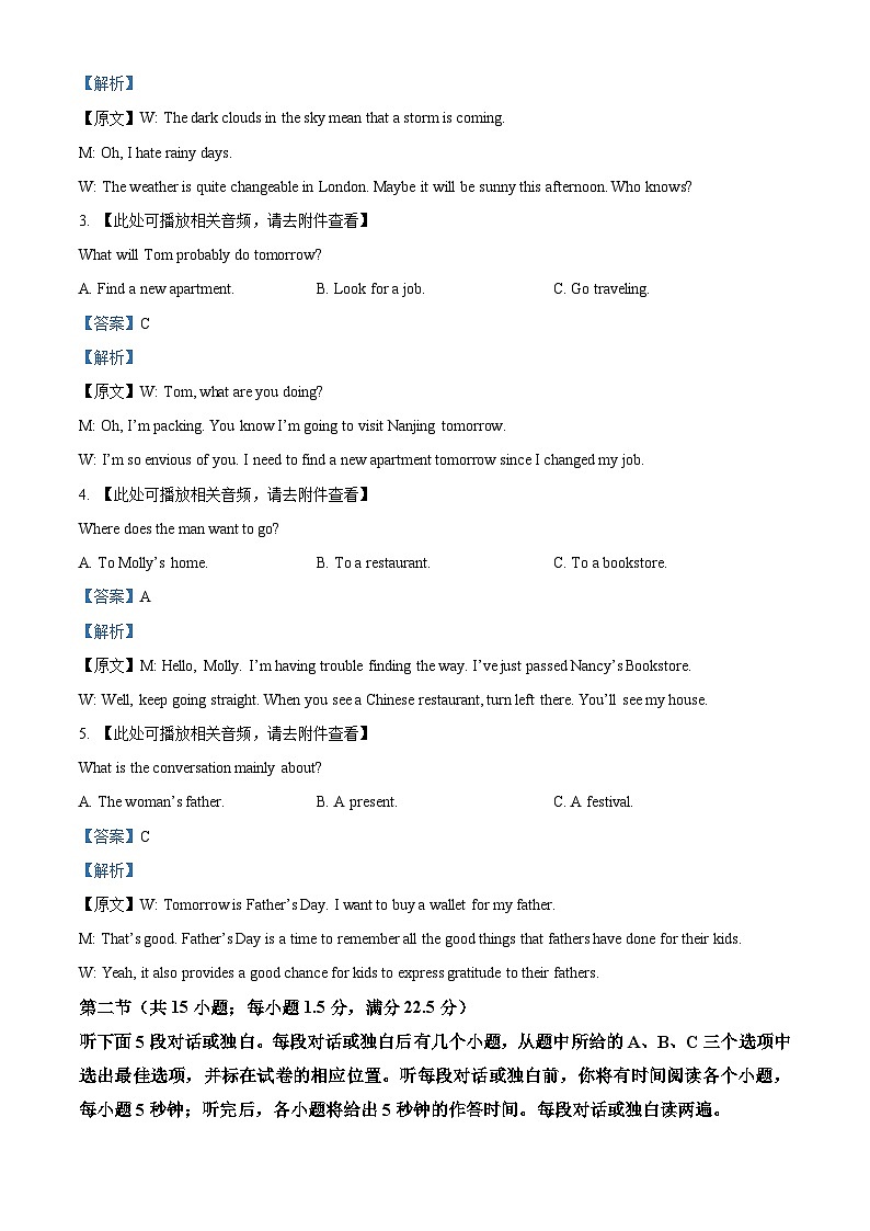 2024届浙江省嵊州市高三上学期12月一模诊断性考试英语试题02