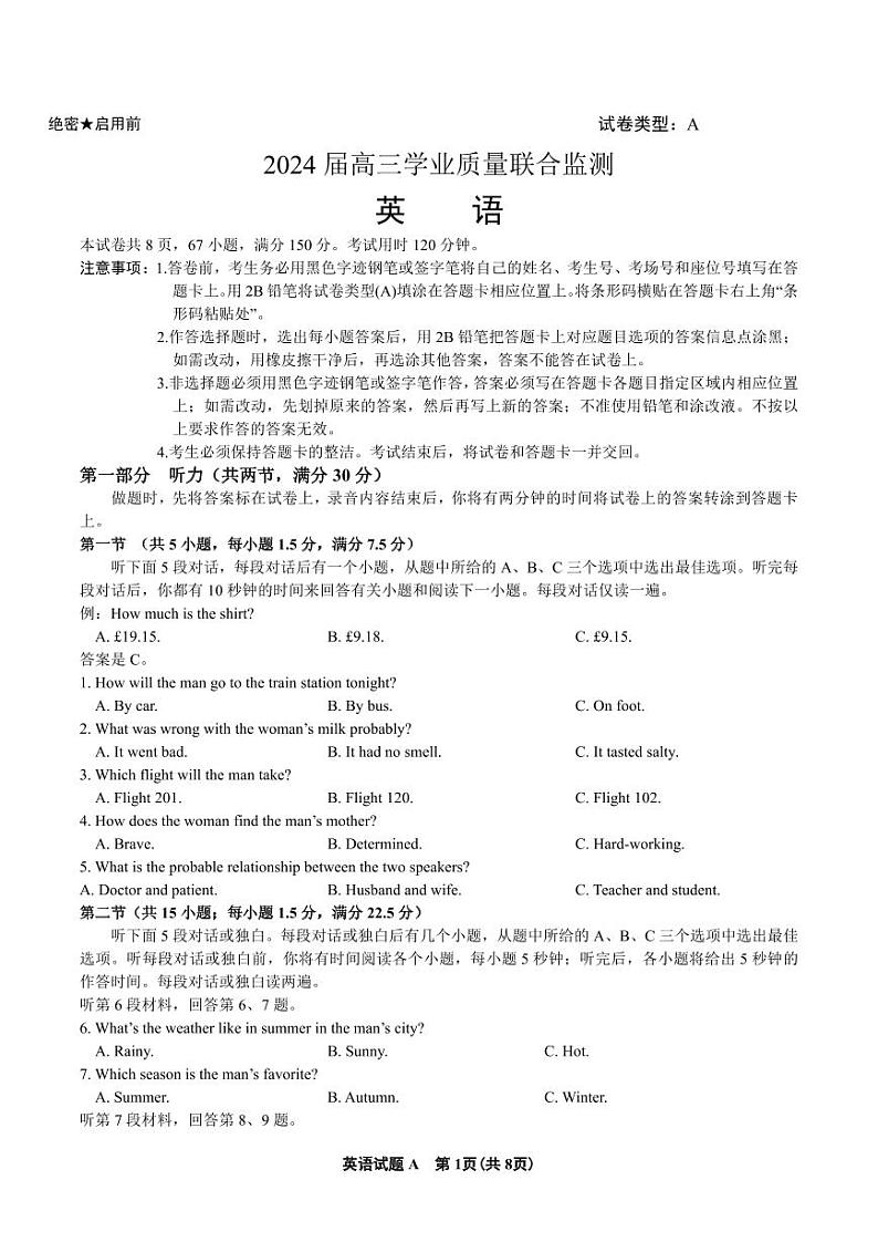 江苏省南通市名校联盟2023-2024学年高三上学期12月学业质量联合监测英语试卷第1页