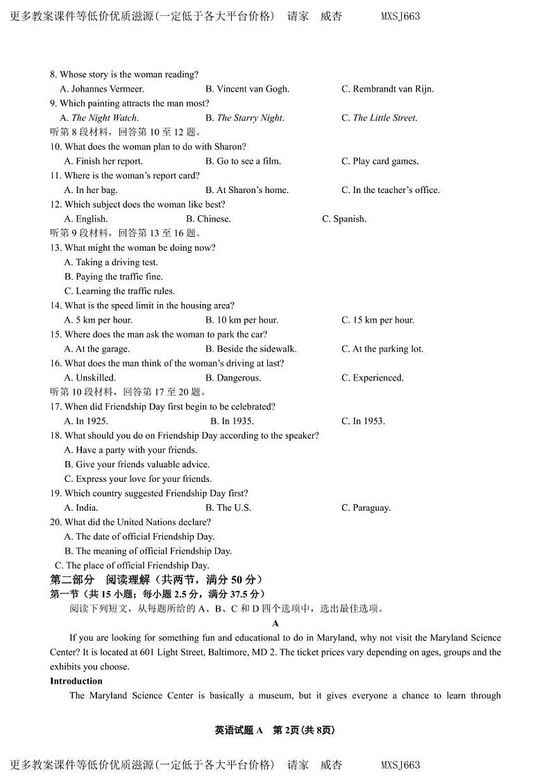 江苏省南通市名校联盟2023-2024学年高三上学期12月学业质量联合监测英语试卷第2页
