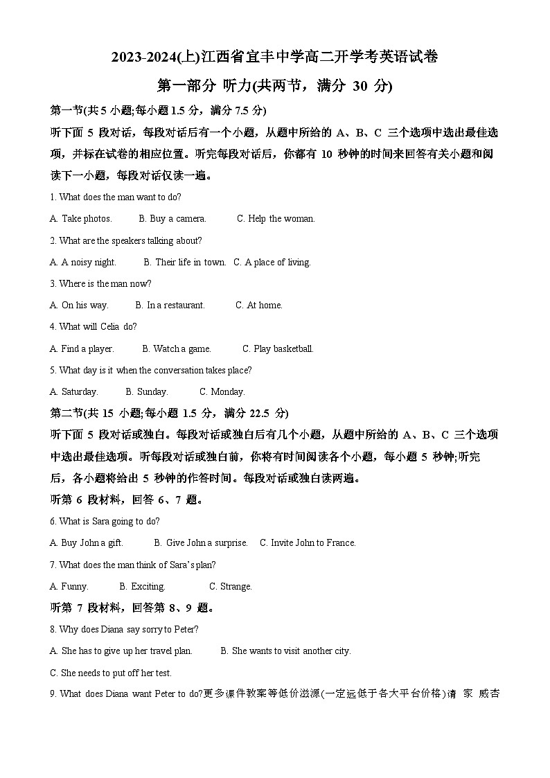 江西省宜春市宜丰中学2023-2024学年高二上学期开学英语试题01