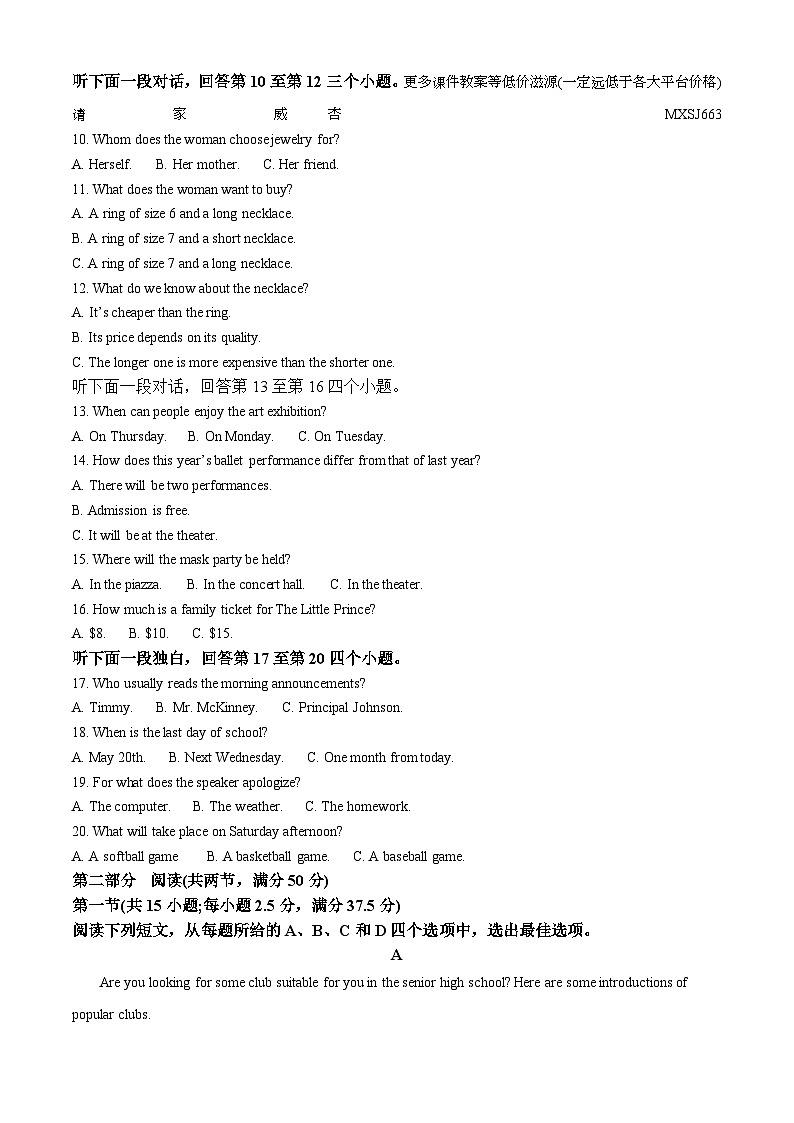 陕西省韩城市象山中学2023-2024学年高一上学期第三次月考英语试题第2页