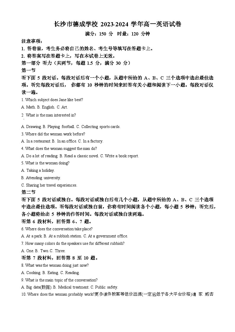 湖南省长沙市德成学校2023-2024学年高一上学期12月月考英语试题01