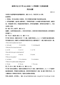 山东省新泰市第一中学（弘文部）2023-2024学年高二上学期第二次月考英语试题