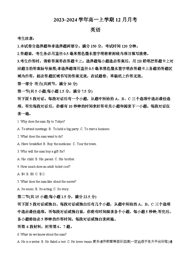 山西省大同市2023-2024学年高一上学期12月月考英语试题01