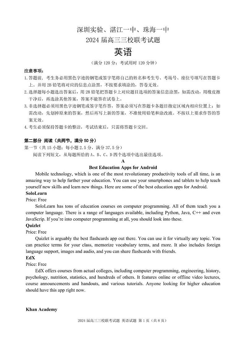 2024深圳实验、湛江一中、珠海一中高三上学期12月三校联考试题英语PDF版含答案01