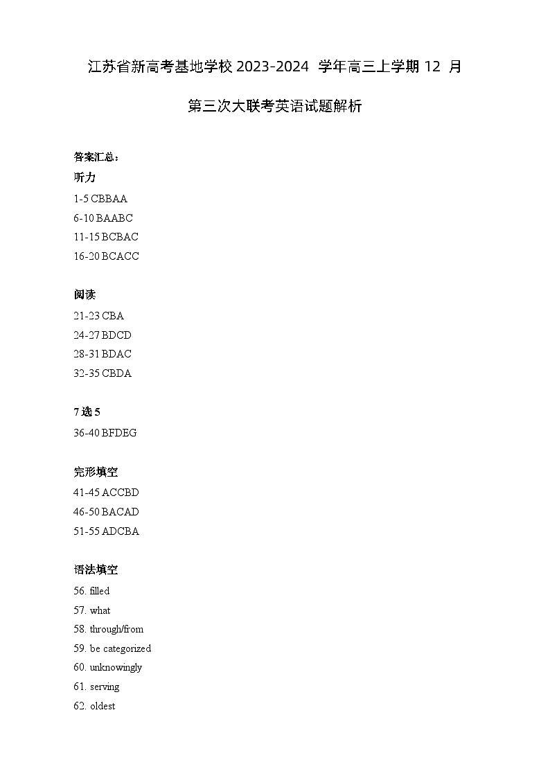 2024江苏省新高考基地学校高三上学期第三次大联考试题英语PDF版含解析（含听力）01
