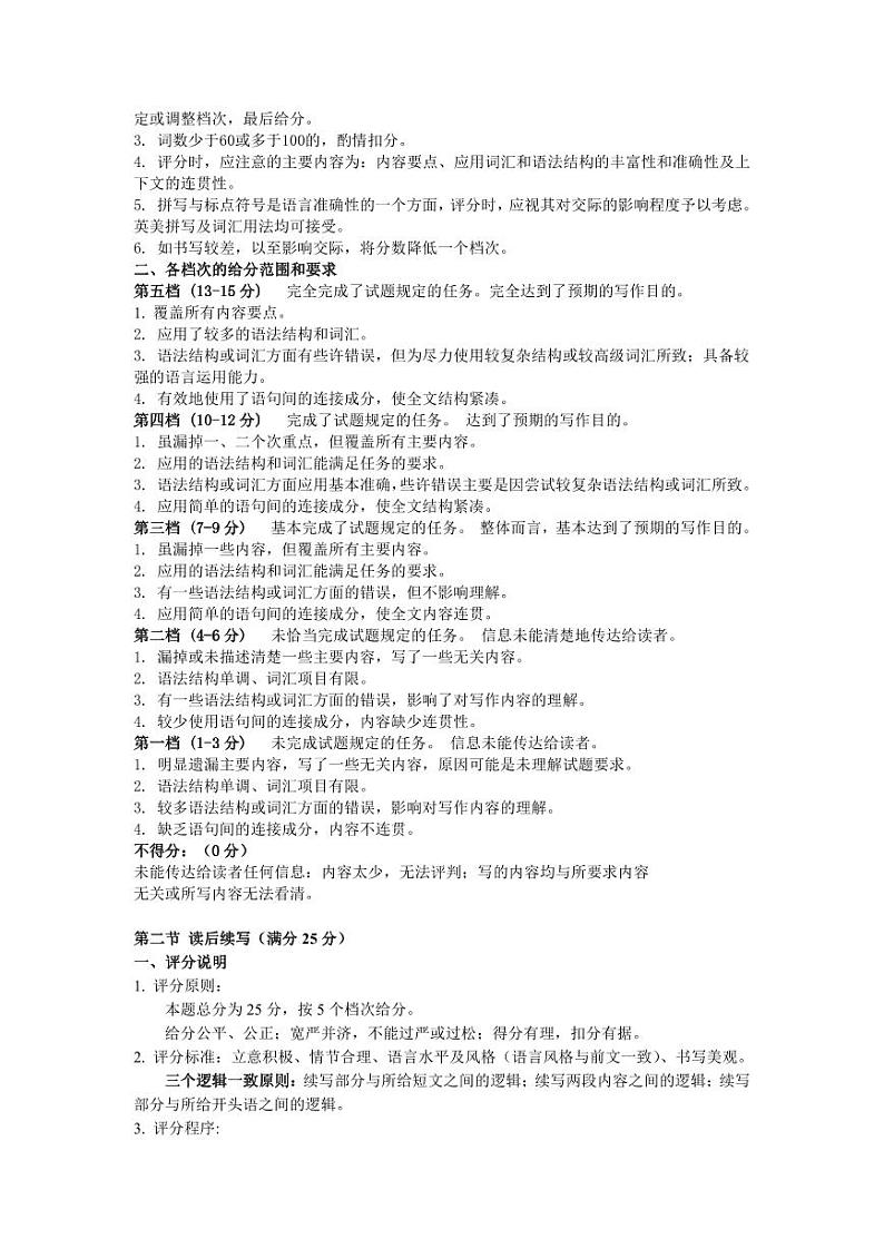 2024江苏省新高考基地学校高三上学期第三次大联考试题英语PDF版含解析（含听力）02