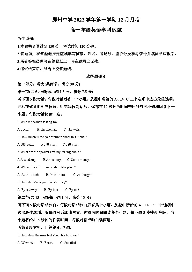 2024宁波鄞州中学高一上学期12月月考英语试题含解析01