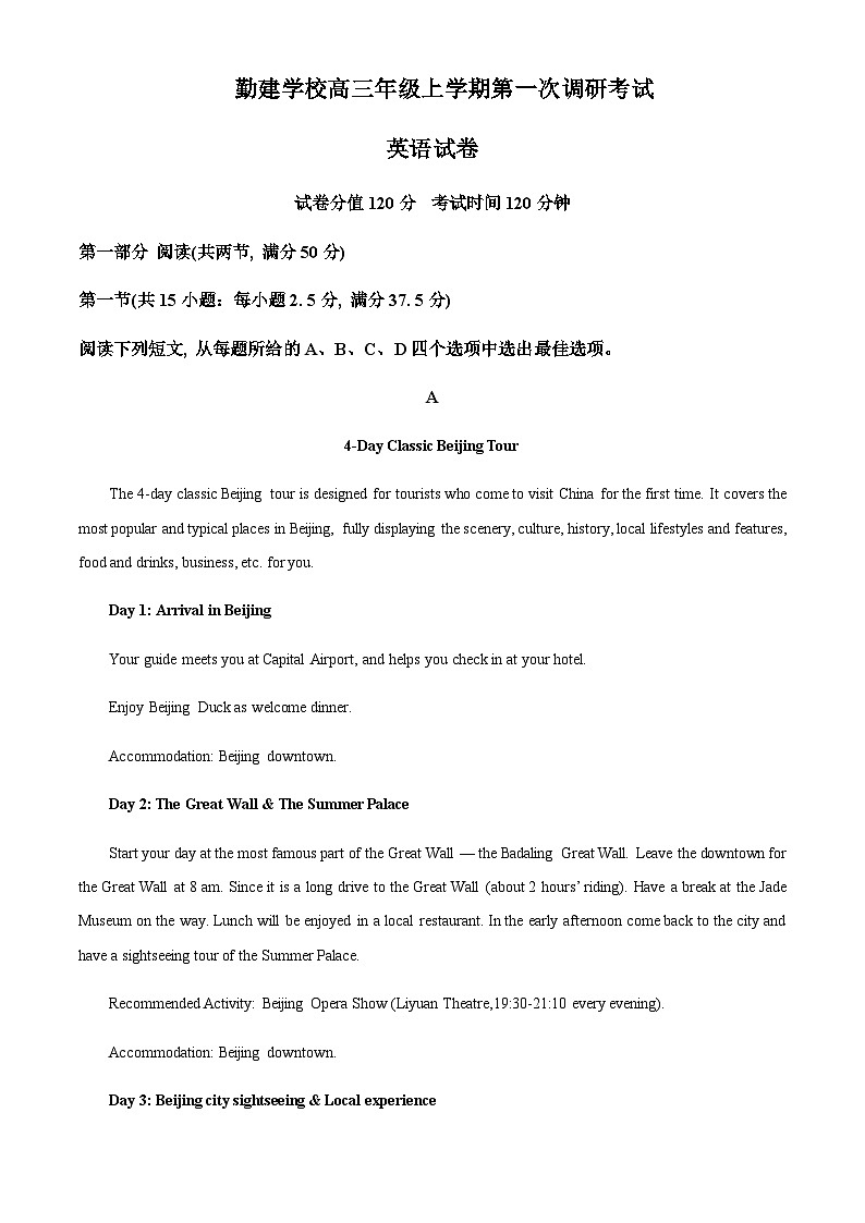 2023-2024学年广东省揭阳市普宁市勤建学校高三上学期第一次月考英语试题含答案01