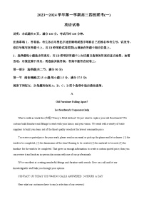 2023-2024学年广东省广东省四校联考高三上学期9月月考英语试题含答案