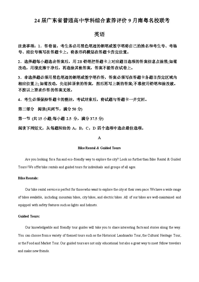2023-2024学年广东省南粤名校联考高三上学期9月月考英语试题含答案01