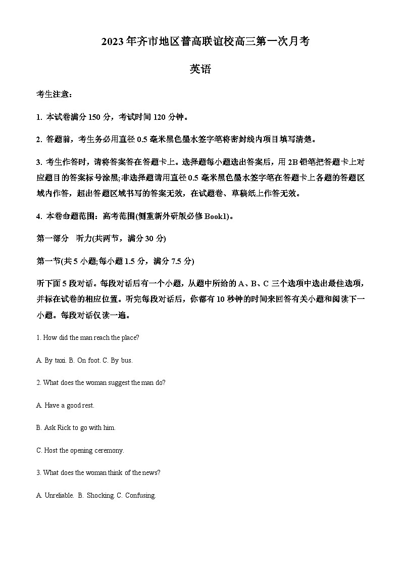 2023-2024学年黑龙江省齐齐哈尔市高三上学期9月月考英语试题含答案01