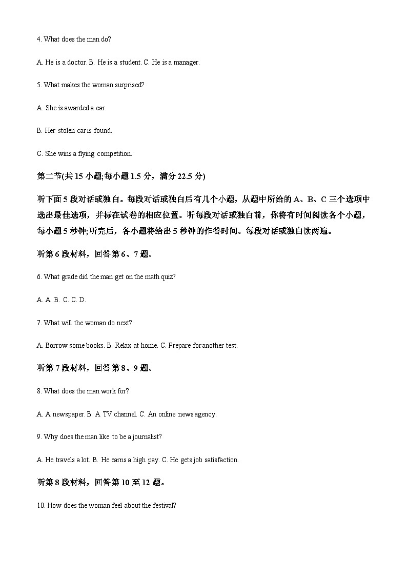 2023-2024学年黑龙江省齐齐哈尔市高三上学期9月月考英语试题含答案02