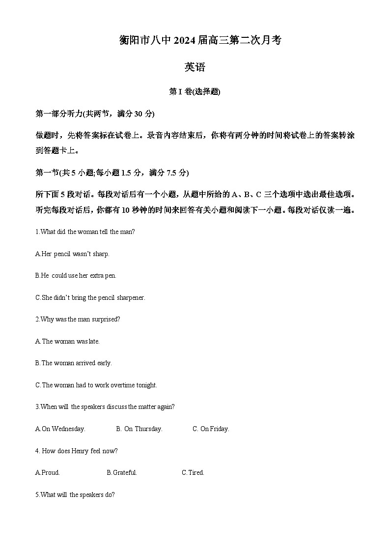 2023-2024学年湖南省衡阳市第八中学高三上学期10月月考英语试题含答案01