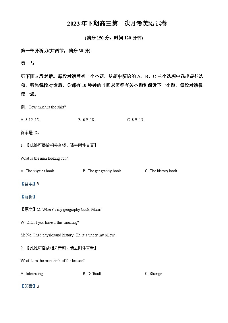 2023-2024学年湖南省衡阳市衡阳县高三上学期第一次月考英语试题含答案01
