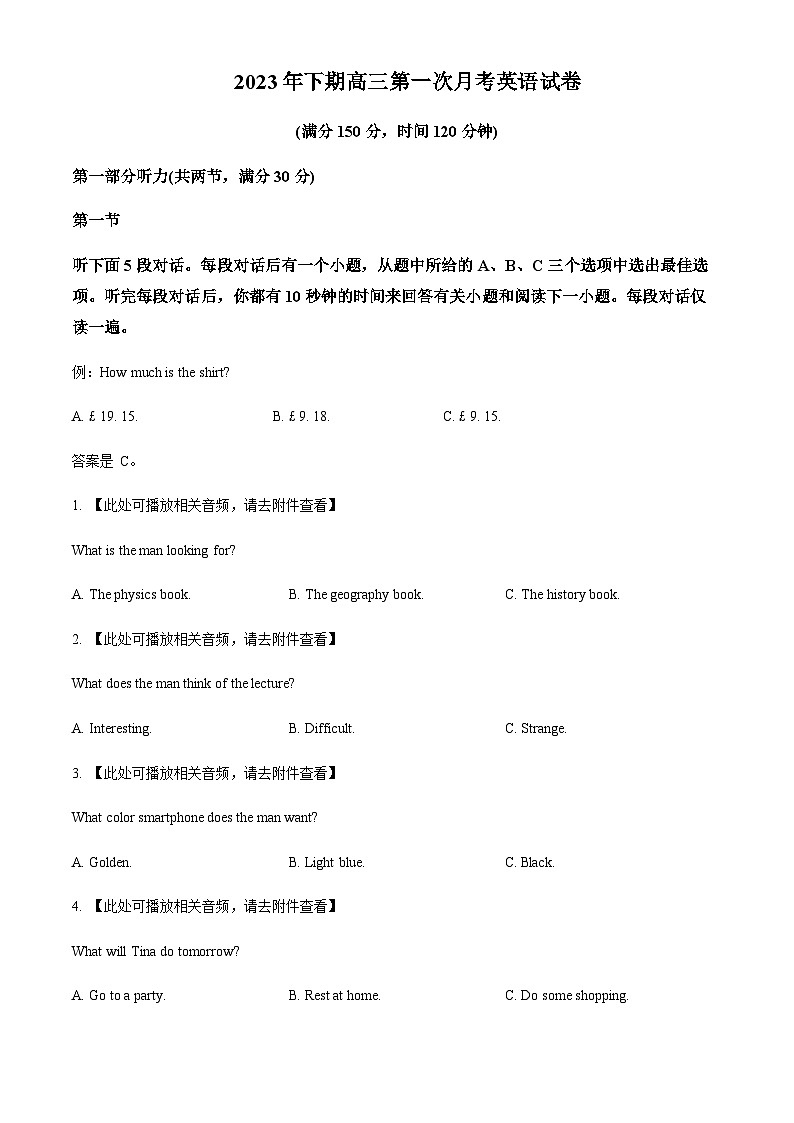2023-2024学年湖南省衡阳市衡阳县高三上学期第一次月考英语试题含答案01