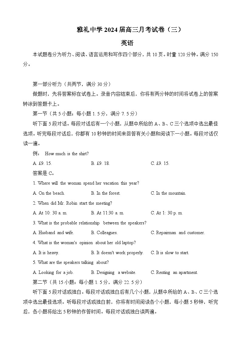 2023-2024学年湖南省雅礼中学高三上学期月考卷（三）英语试题含答案第1页
