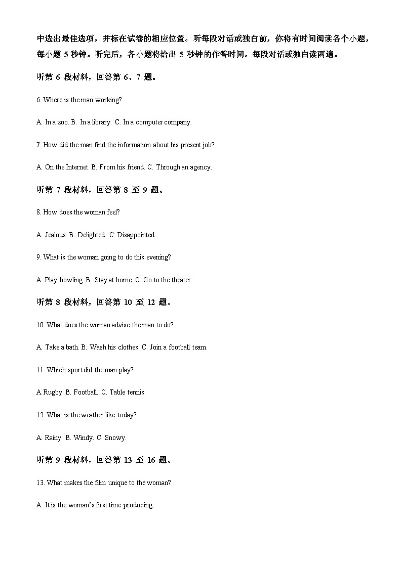 吉林省长春市第二中学2023-2024学年高三上学期10月月考英语试题（原卷版）第2页