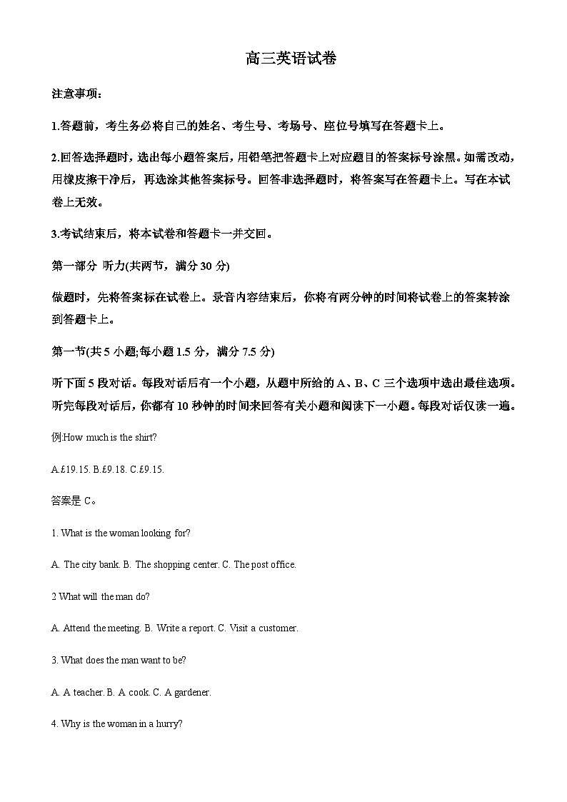 2023-2024学年湖南省岳阳市湘阴县知源高级中学等学校联考高三上学期第一次月考英语试题含答案01