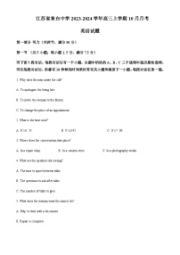 2023-2024学年江苏省东台中学高三上学期10月月考英语试题含答案