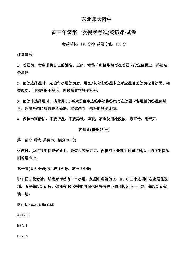 2023-2024学年吉林省长春市东北师范大学附属中学高三上学期9月月考英语试题含答案01