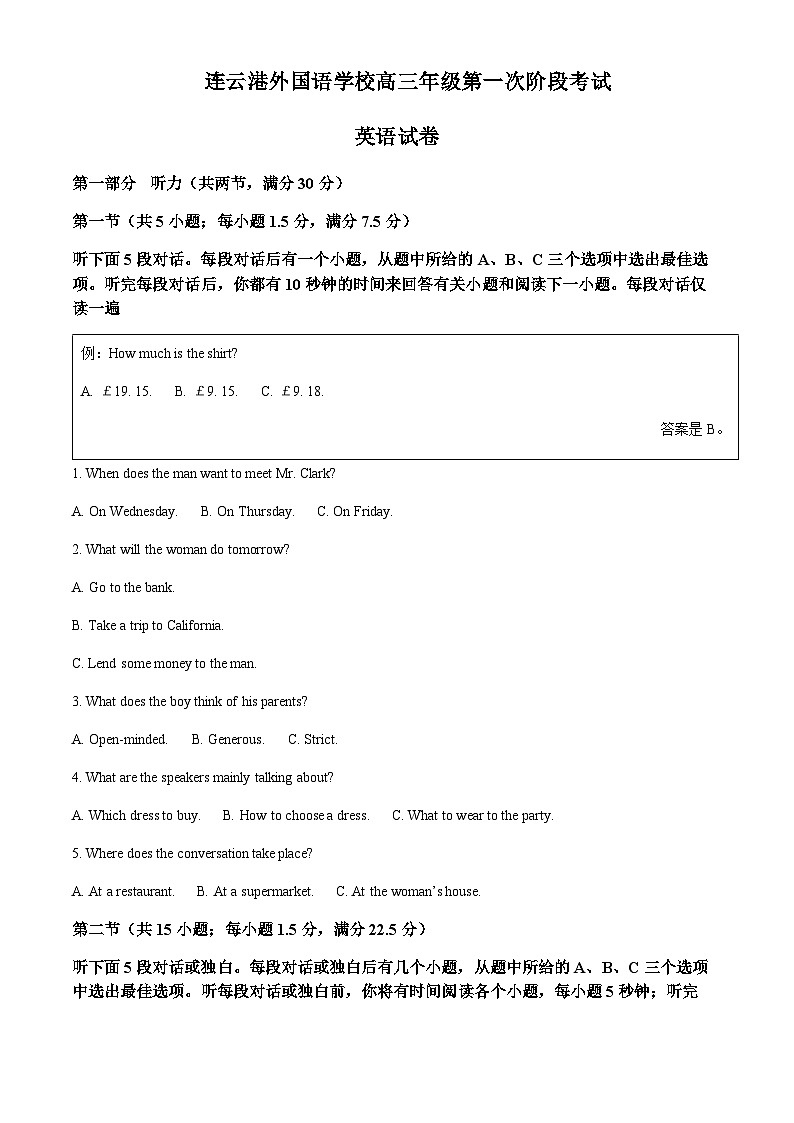 2023-2024学年江苏省连云港外国语学校高三上学期第一次月考英语试题含答案01