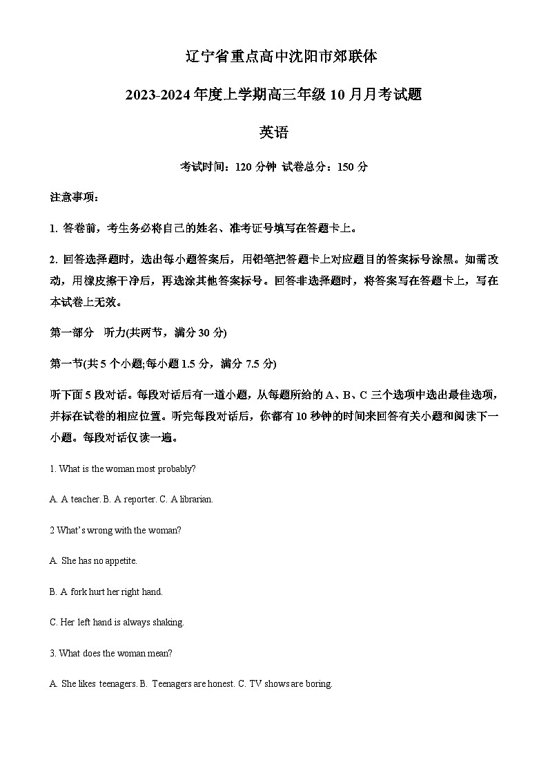 2023-2024学年辽宁省重点高中沈阳市郊联体高三上学期10月月考英语试题含答案01