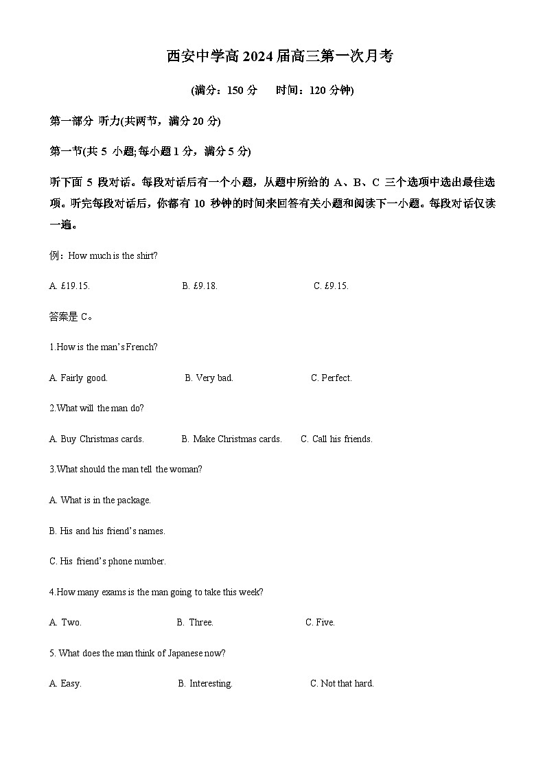 2023-2024学年陕西省西安中学高三上学期8月月考英语试题含答案01