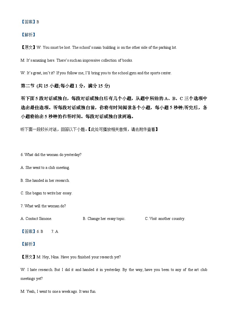 陕西省西安市铁一中学2023-2024学年高三上学期9月月考英语试题（解析版）第3页