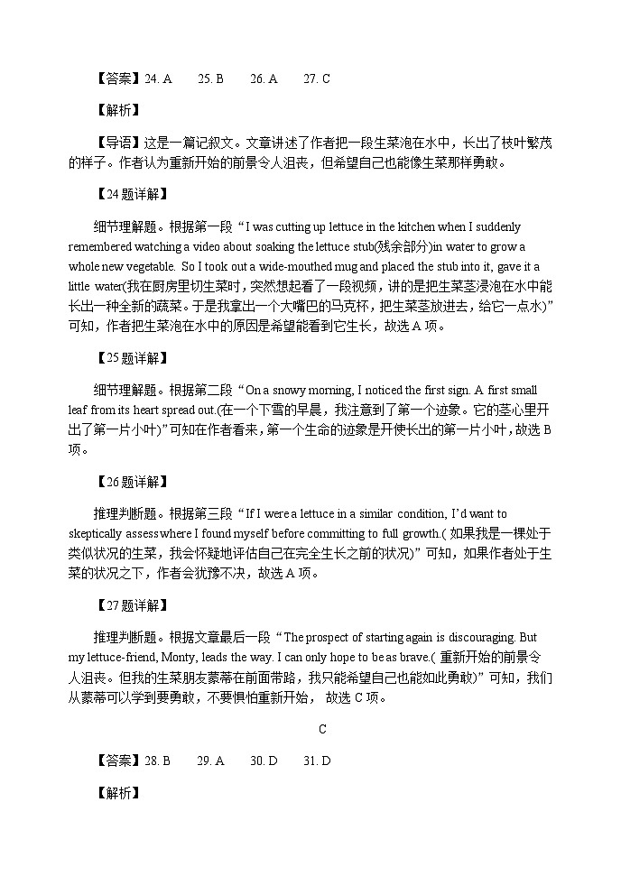 2023-2024学年四川省阆中中学校高三上学期10月月考英语试题含答案02