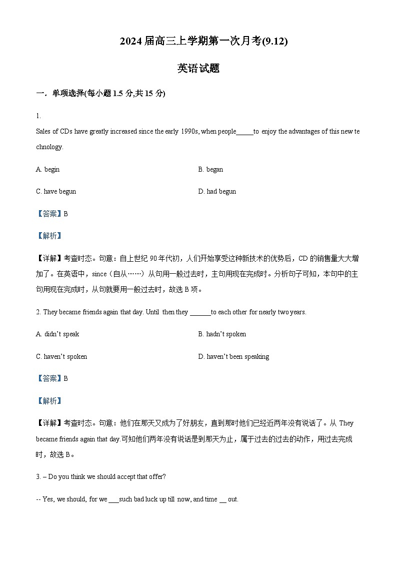 新疆石河子第一中学2023-2024学年高三上学期9月月考英语试题（解析版）第1页