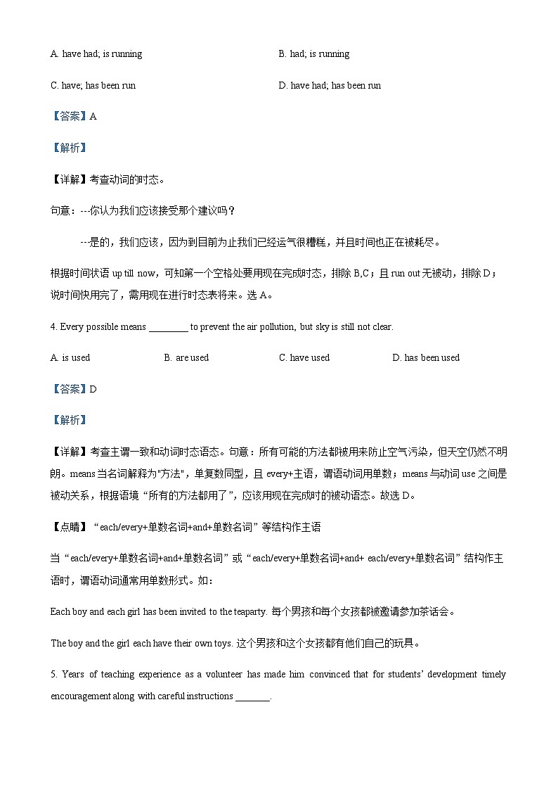 新疆石河子第一中学2023-2024学年高三上学期9月月考英语试题（解析版）第2页