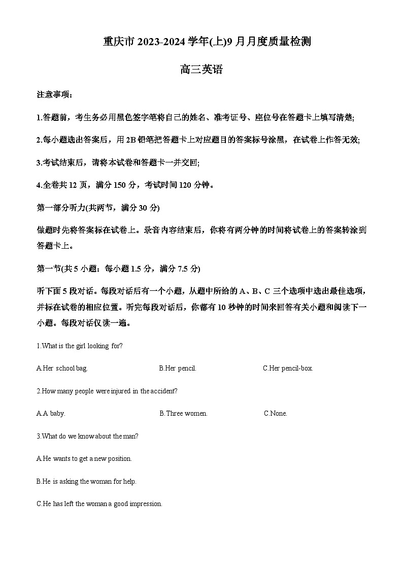 2023-2024学年重庆市高三上学期9月月考英语试题含答案01