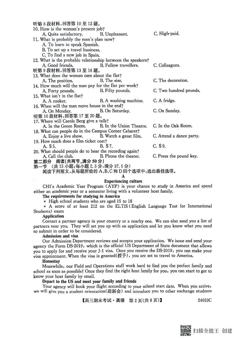 黑龙江省齐齐哈尔市普高联谊校2024届高三上学期12月期末英语试卷含答案解析02