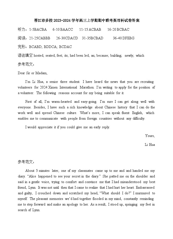 2023-2024学年福建省晋江市多校高三上学期期中联考英语试题（word版含答案，含听力音频及听力原文）01