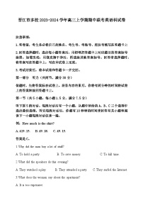 2023-2024学年福建省晋江市多校高三上学期期中联考英语试题（word版含答案，含听力音频及听力原文）