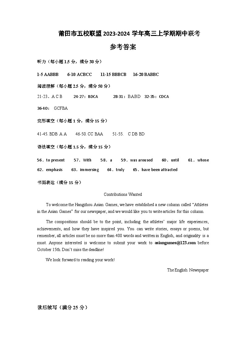 2023-2024学年上学期五校联盟高三年期中考英语答案第1页