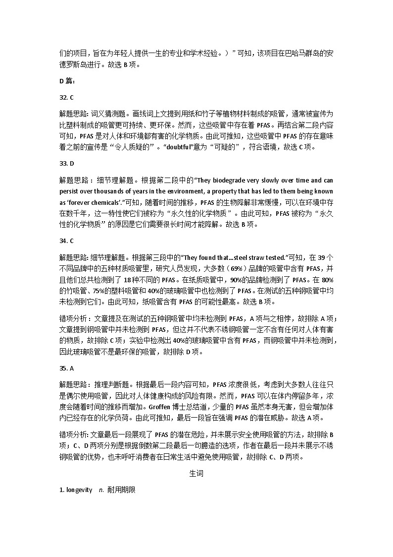 2023-2024学年上学期五校联盟高三年期中考英语答案第3页