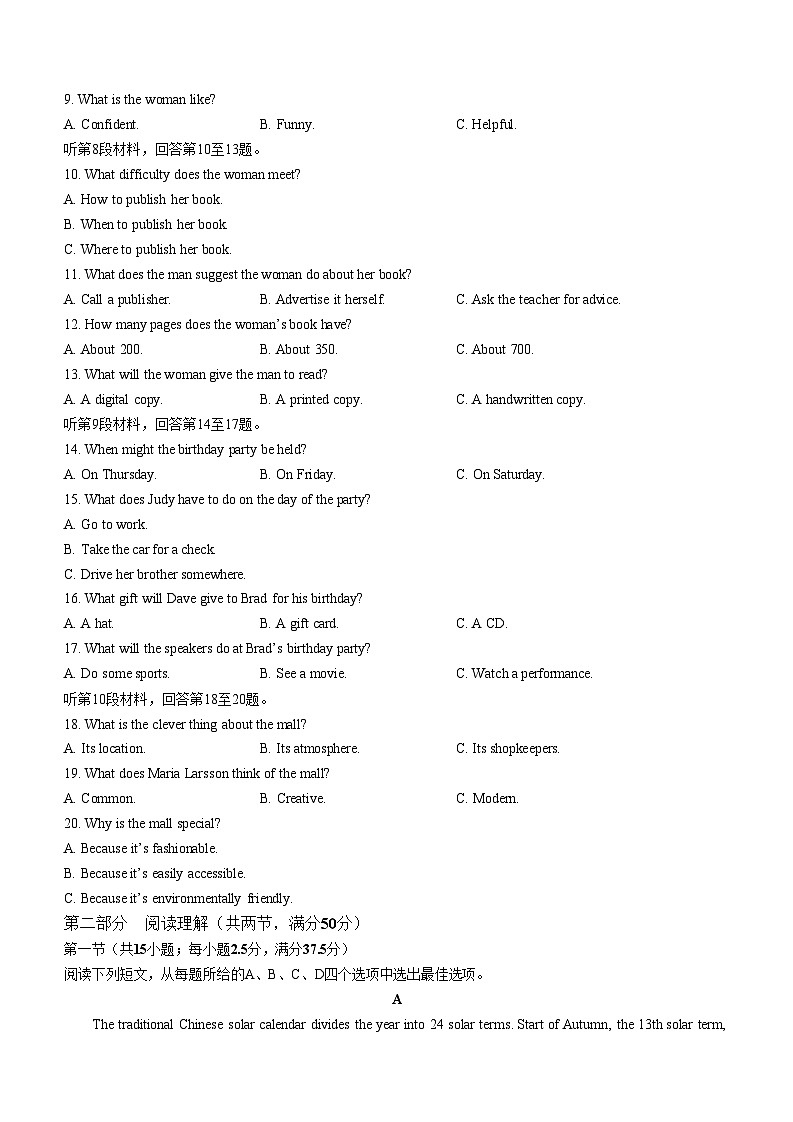 2023-2024学年江苏省无锡市高三上学期期中教学质量调研测试英语试卷含答案02