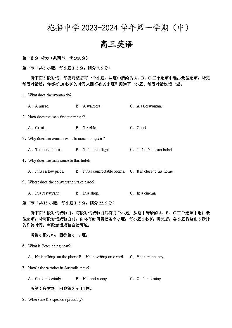 2023-2024学年江西省丰城拖船中学高三上学期11月期中英语试题含答案01