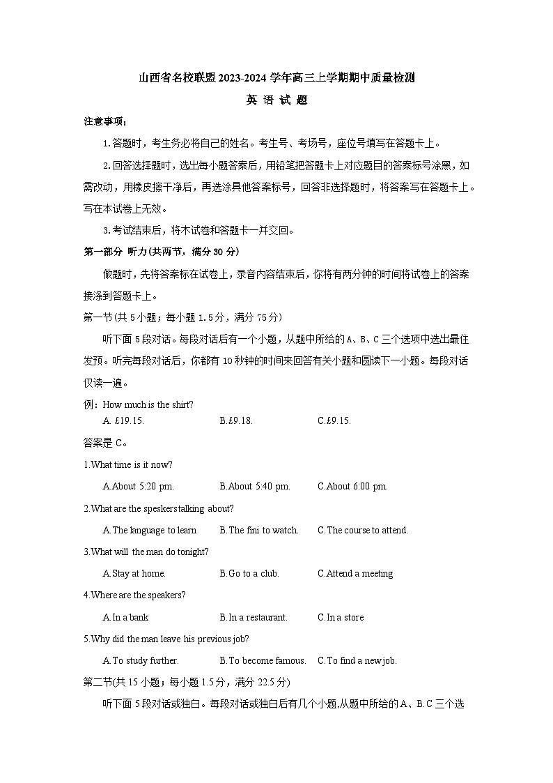 2023-2024学年山西省名校联盟高三上学期期中质量检测英语试题含答案01