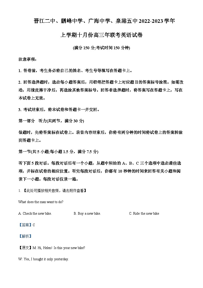 2022-2023学年福建省泉州市晋江二中、鹏峰中学、广海中学、泉港五中高三上学期10月期中联考英语试题含答案01