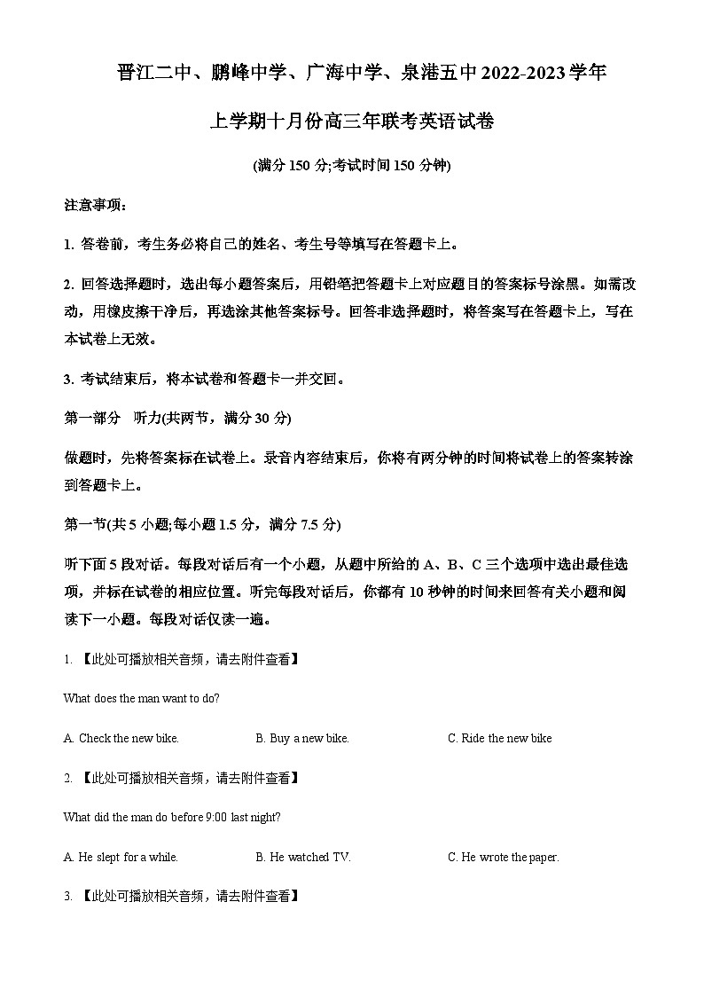 2022-2023学年福建省泉州市晋江二中、鹏峰中学、广海中学、泉港五中高三上学期10月期中联考英语试题含答案01