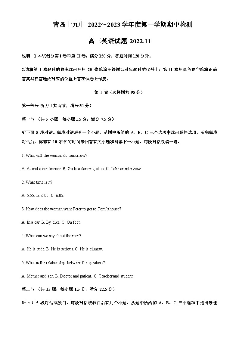 2022-2023学年山东省青岛第十九中学高三上学期期中考试英语试题含答案01