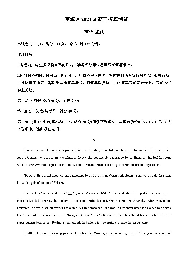 2023-2024学年广东省佛山市南海区高三上学期开学摸底测试英语试题含答案01