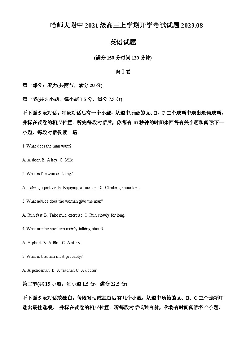 2023-2024学年黑龙江省哈尔滨市南岗区哈尔滨师范大学附属中学高三上学期开学英语试题含答案01