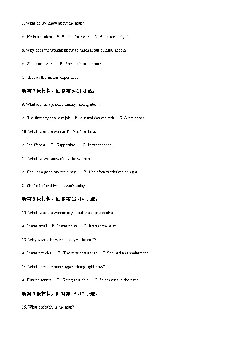 2023-2024学年黑龙江省双鸭山市第一中学高三上学期开学考试英语试卷含答案02